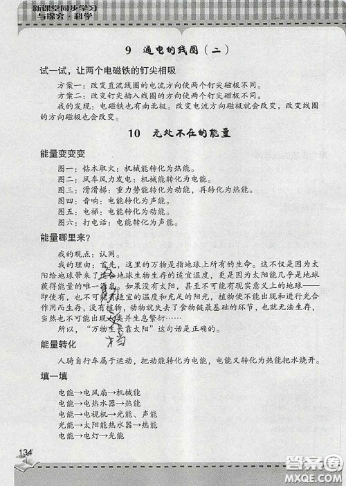 青岛出版社2020春新课堂同步学习与探究六年级科学下册答案 青岛出版社2020春新课堂同步学习与探究六年级科学下册答案