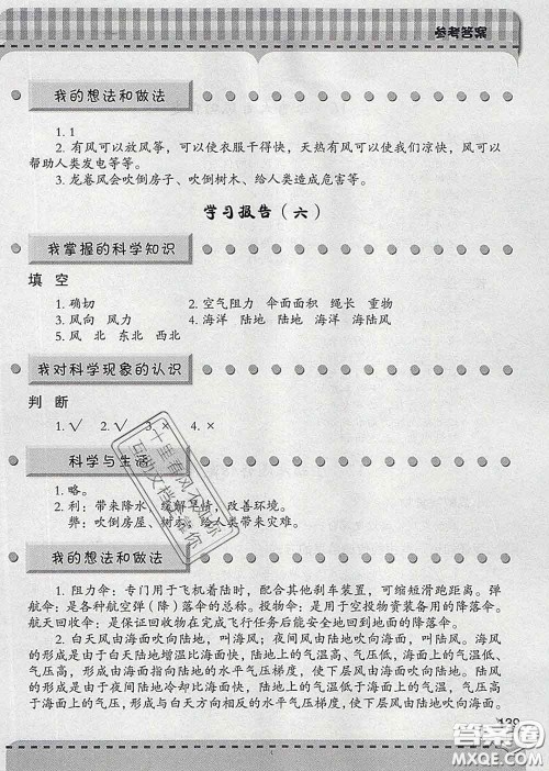 青岛出版社2020春新课堂同步学习与探究六年级科学下册答案 青岛出版社2020春新课堂同步学习与探究六年级科学下册答案