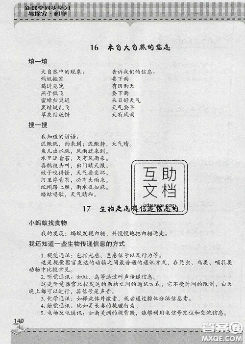 青岛出版社2020春新课堂同步学习与探究六年级科学下册答案 青岛出版社2020春新课堂同步学习与探究六年级科学下册答案