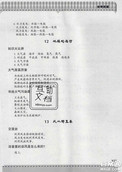 青岛出版社2020春新课堂同步学习与探究六年级科学下册答案 青岛出版社2020春新课堂同步学习与探究六年级科学下册答案