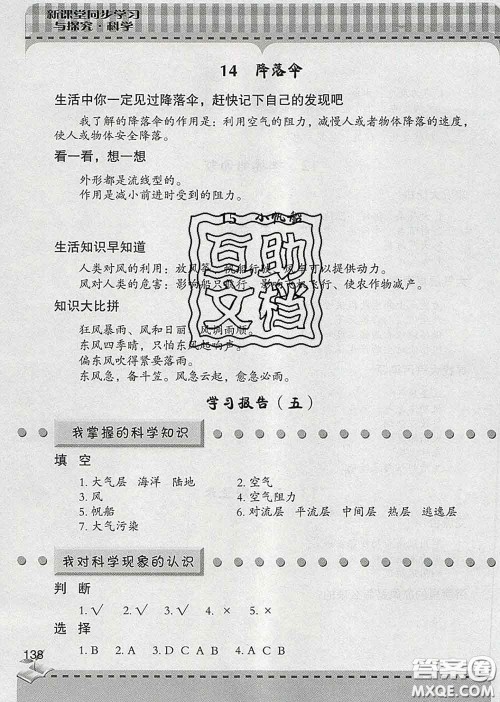 青岛出版社2020春新课堂同步学习与探究六年级科学下册答案