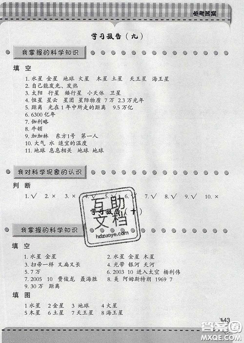 青岛出版社2020春新课堂同步学习与探究六年级科学下册答案 青岛出版社2020春新课堂同步学习与探究六年级科学下册答案