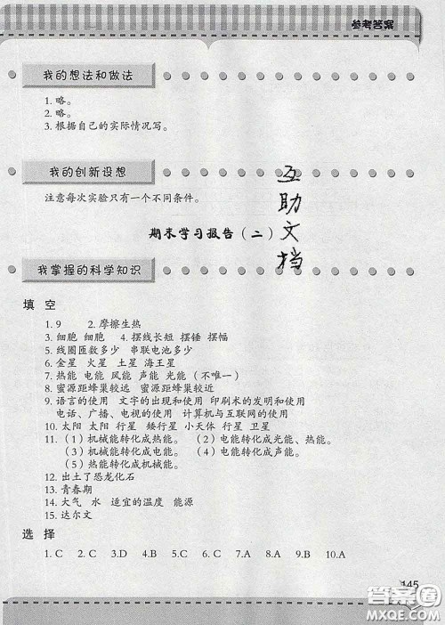 青岛出版社2020春新课堂同步学习与探究六年级科学下册答案 青岛出版社2020春新课堂同步学习与探究六年级科学下册答案