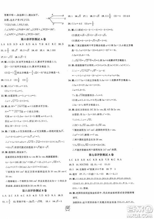 钟书金牌2020过关冲刺100分七年级数学下册人教版答案 钟书金牌2020过关冲刺100分七年级数学下册人教版答案