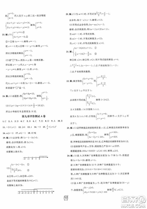 钟书金牌2020过关冲刺100分七年级数学下册人教版答案 钟书金牌2020过关冲刺100分七年级数学下册人教版答案