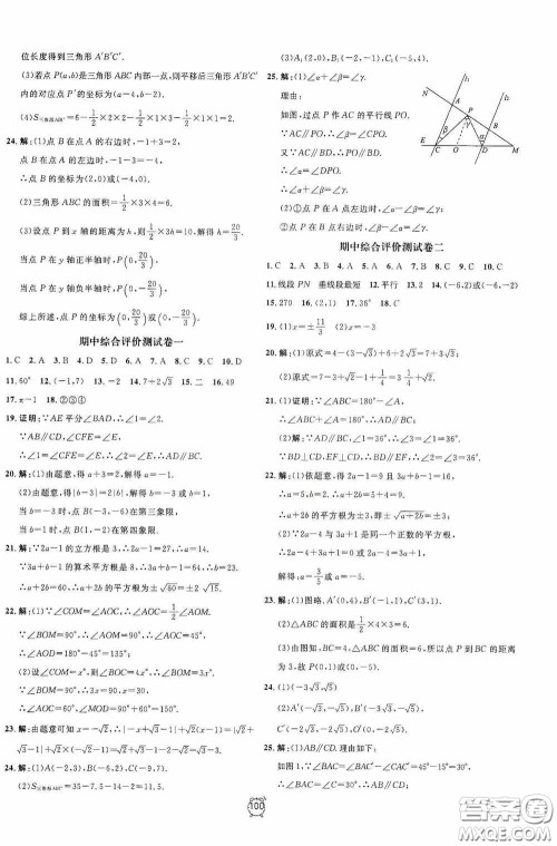 钟书金牌2020过关冲刺100分七年级数学下册人教版答案 钟书金牌2020过关冲刺100分七年级数学下册人教版答案