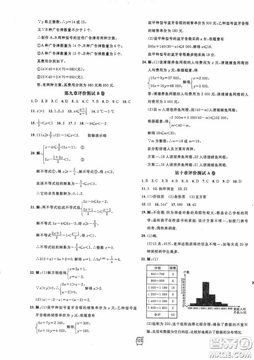钟书金牌2020过关冲刺100分七年级数学下册人教版答案 钟书金牌2020过关冲刺100分七年级数学下册人教版答案