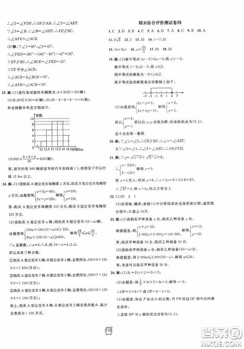 钟书金牌2020过关冲刺100分七年级数学下册人教版答案