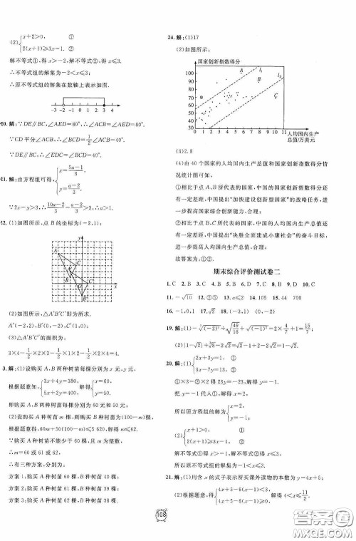 钟书金牌2020过关冲刺100分七年级数学下册人教版答案 钟书金牌2020过关冲刺100分七年级数学下册人教版答案
