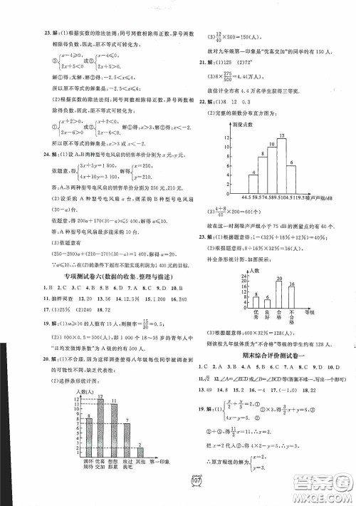 钟书金牌2020过关冲刺100分七年级数学下册人教版答案 钟书金牌2020过关冲刺100分七年级数学下册人教版答案