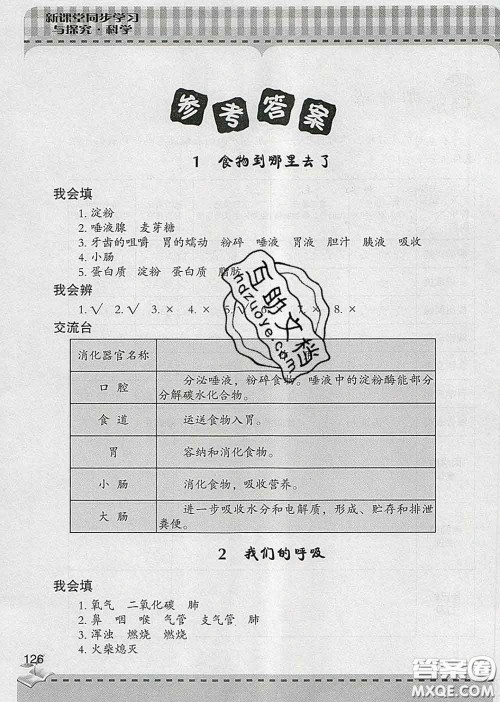 青岛出版社2020春新课堂同步学习与探究五年级科学下册答案