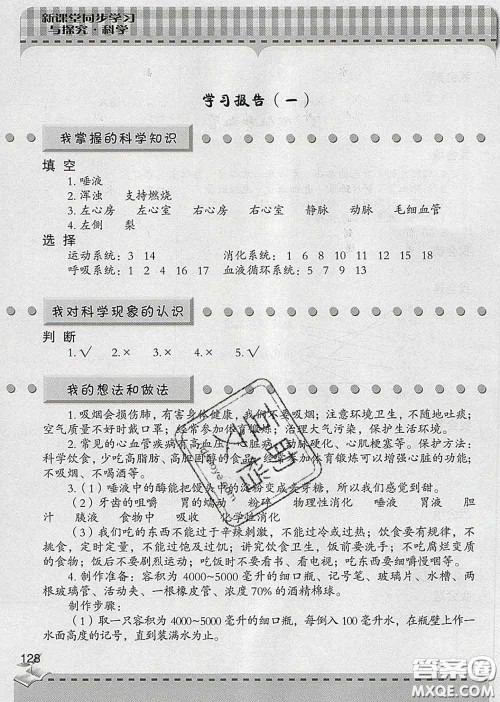 青岛出版社2020春新课堂同步学习与探究五年级科学下册答案