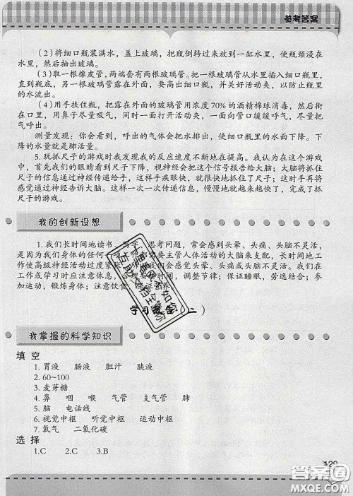 青岛出版社2020春新课堂同步学习与探究五年级科学下册答案