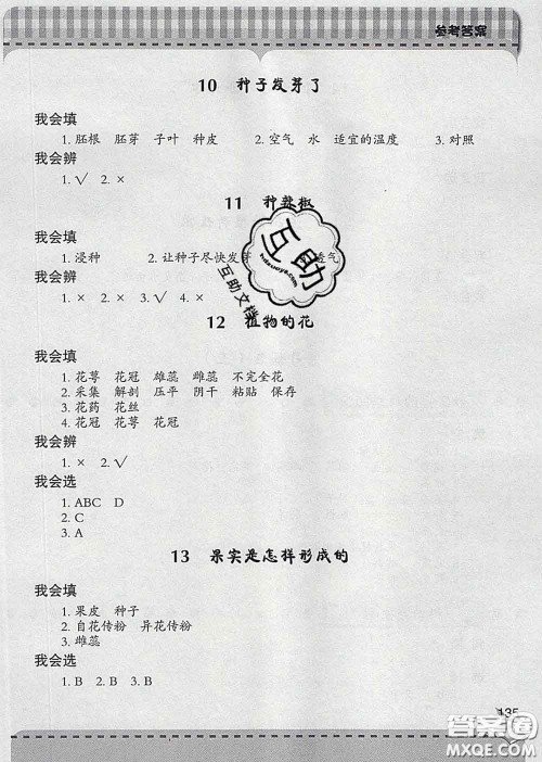 青岛出版社2020春新课堂同步学习与探究五年级科学下册答案