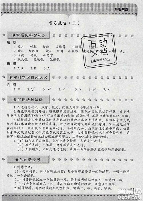 青岛出版社2020春新课堂同步学习与探究五年级科学下册答案