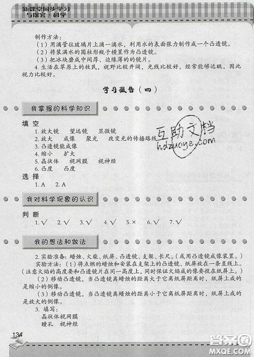 青岛出版社2020春新课堂同步学习与探究五年级科学下册答案