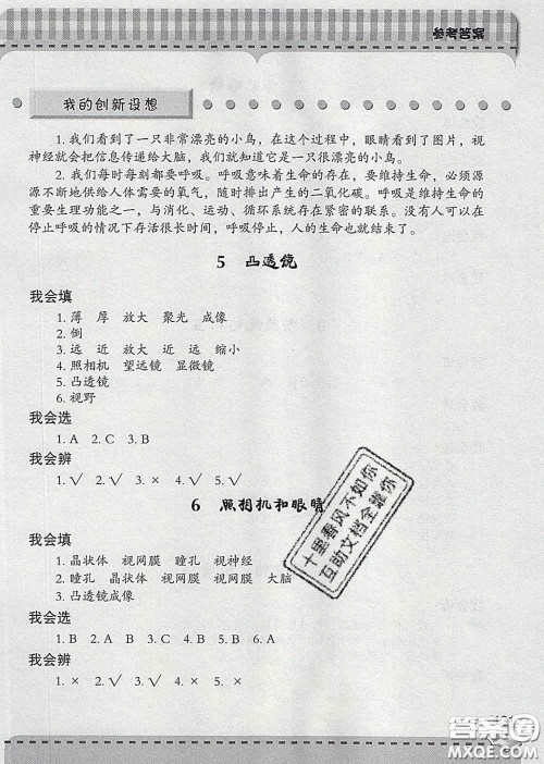 青岛出版社2020春新课堂同步学习与探究五年级科学下册答案