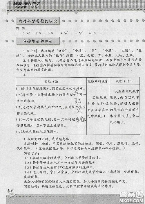 青岛出版社2020春新课堂同步学习与探究五年级科学下册答案