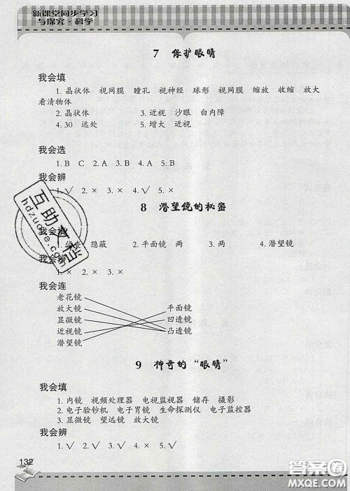 青岛出版社2020春新课堂同步学习与探究五年级科学下册答案