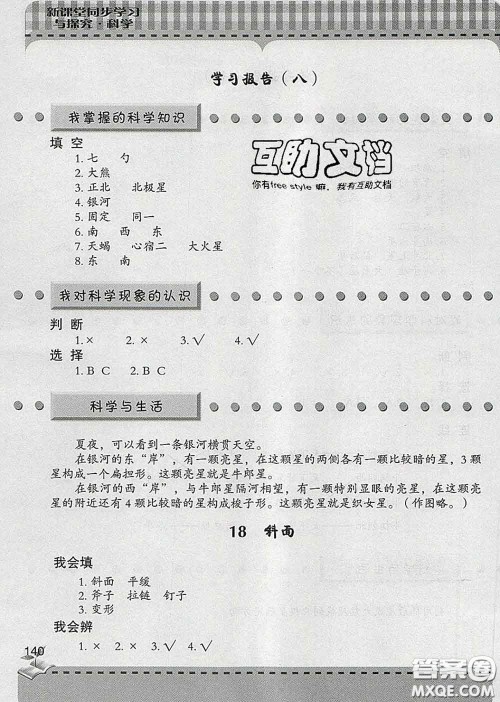 青岛出版社2020春新课堂同步学习与探究五年级科学下册答案