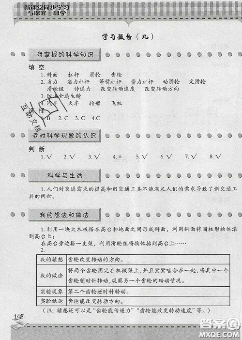 青岛出版社2020春新课堂同步学习与探究五年级科学下册答案