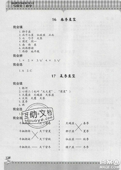 青岛出版社2020春新课堂同步学习与探究五年级科学下册答案