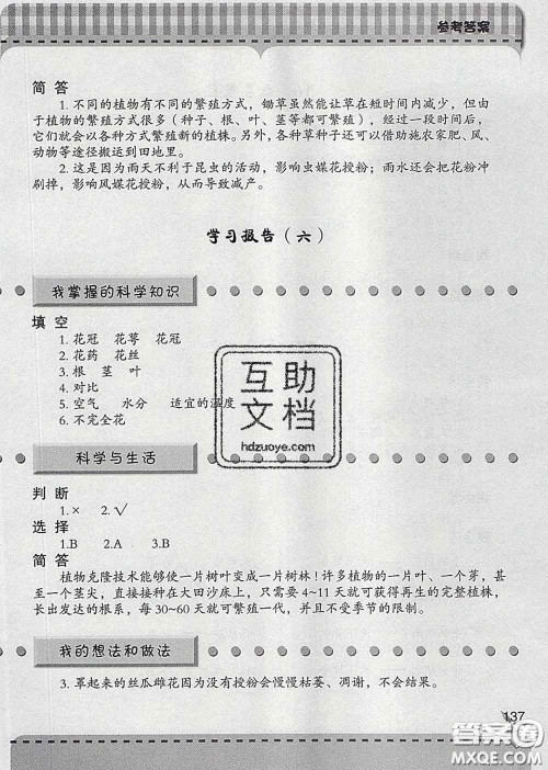 青岛出版社2020春新课堂同步学习与探究五年级科学下册答案
