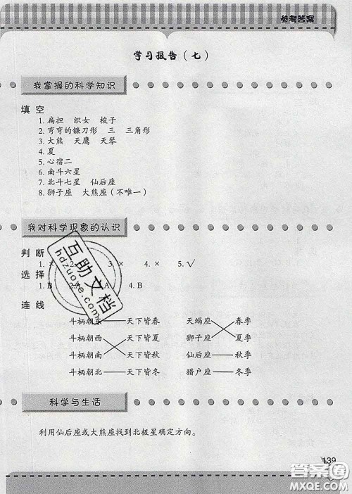 青岛出版社2020春新课堂同步学习与探究五年级科学下册答案