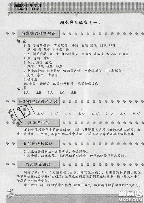 青岛出版社2020春新课堂同步学习与探究五年级科学下册答案