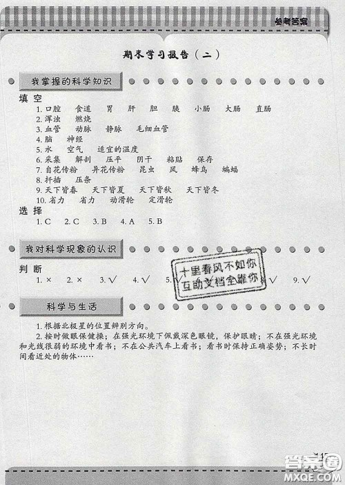 青岛出版社2020春新课堂同步学习与探究五年级科学下册答案