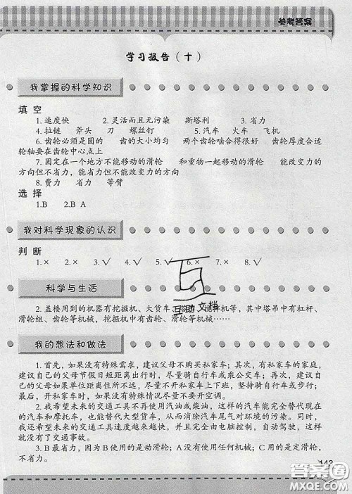 青岛出版社2020春新课堂同步学习与探究五年级科学下册答案
