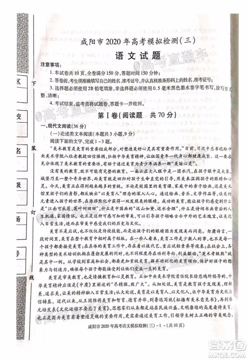 咸阳市2020年高考模拟检测三语文试题及答案