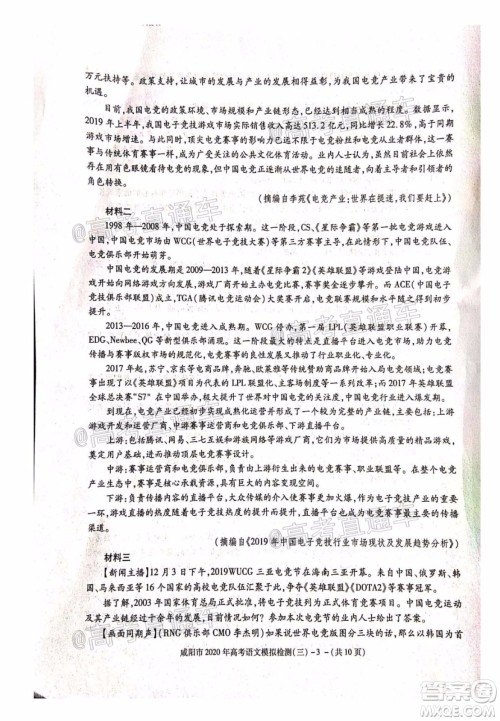 咸阳市2020年高考模拟检测三语文试题及答案 咸阳市2020年高考模拟检测三语文试题及答案