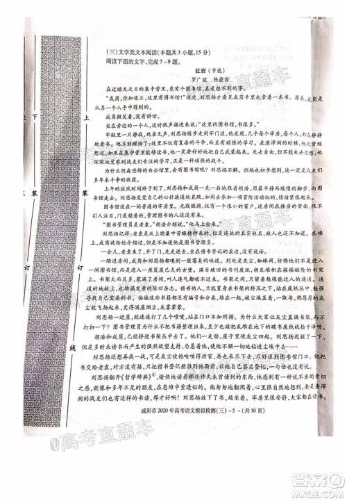 咸阳市2020年高考模拟检测三语文试题及答案