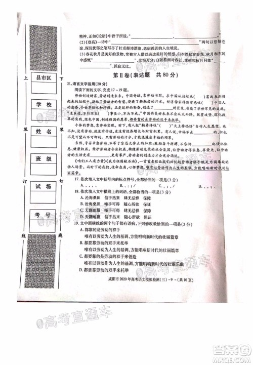 咸阳市2020年高考模拟检测三语文试题及答案