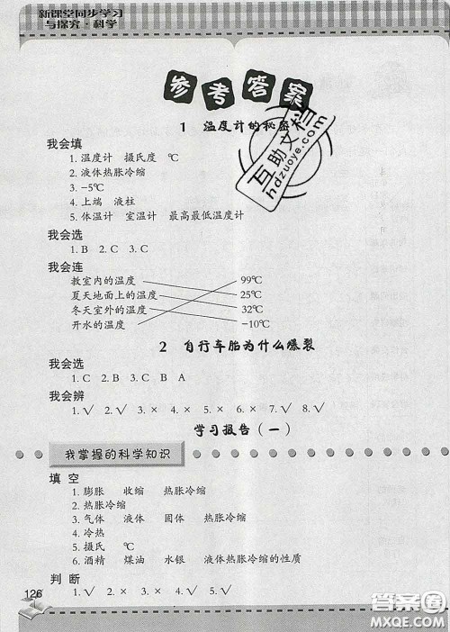 青岛出版社2020春新课堂同步学习与探究四年级科学下册答案 青岛出版社2020春新课堂同步学习与探究四年级科学下册答案