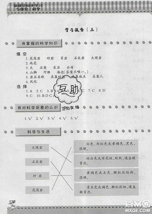 青岛出版社2020春新课堂同步学习与探究四年级科学下册答案