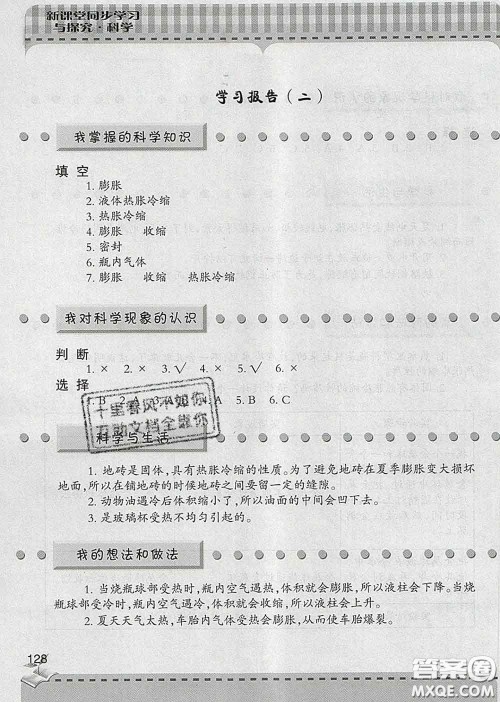 青岛出版社2020春新课堂同步学习与探究四年级科学下册答案 青岛出版社2020春新课堂同步学习与探究四年级科学下册答案