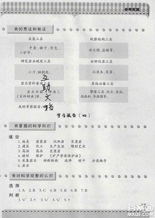 青岛出版社2020春新课堂同步学习与探究四年级科学下册答案 青岛出版社2020春新课堂同步学习与探究四年级科学下册答案