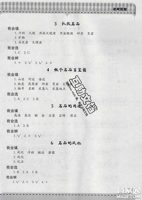 青岛出版社2020春新课堂同步学习与探究四年级科学下册答案 青岛出版社2020春新课堂同步学习与探究四年级科学下册答案