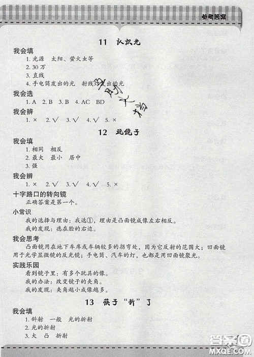 青岛出版社2020春新课堂同步学习与探究四年级科学下册答案