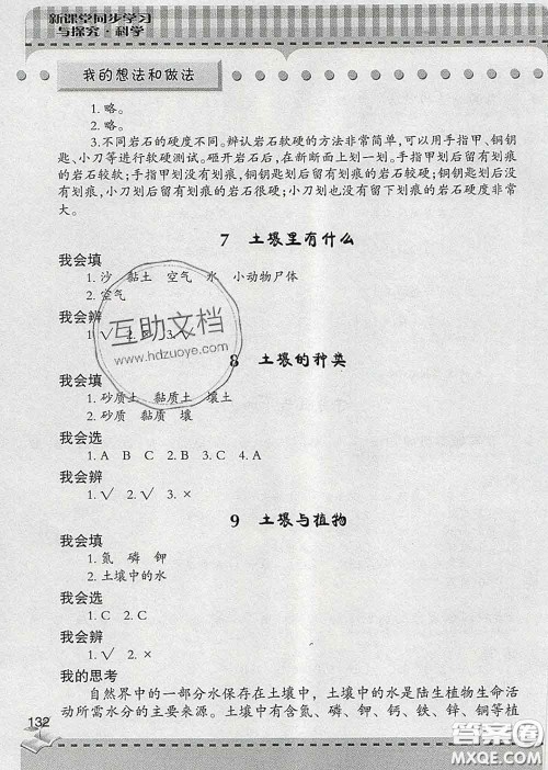 青岛出版社2020春新课堂同步学习与探究四年级科学下册答案 青岛出版社2020春新课堂同步学习与探究四年级科学下册答案