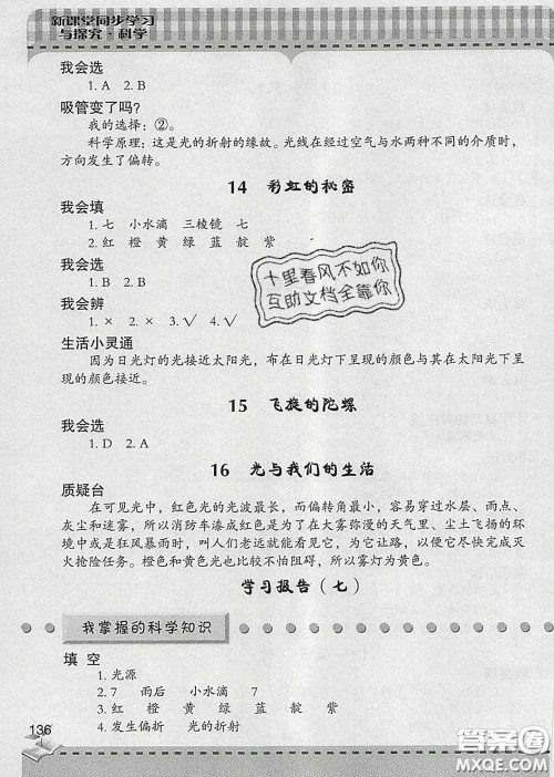 青岛出版社2020春新课堂同步学习与探究四年级科学下册答案 青岛出版社2020春新课堂同步学习与探究四年级科学下册答案