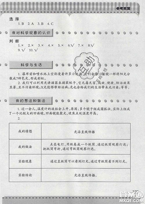 青岛出版社2020春新课堂同步学习与探究四年级科学下册答案 青岛出版社2020春新课堂同步学习与探究四年级科学下册答案