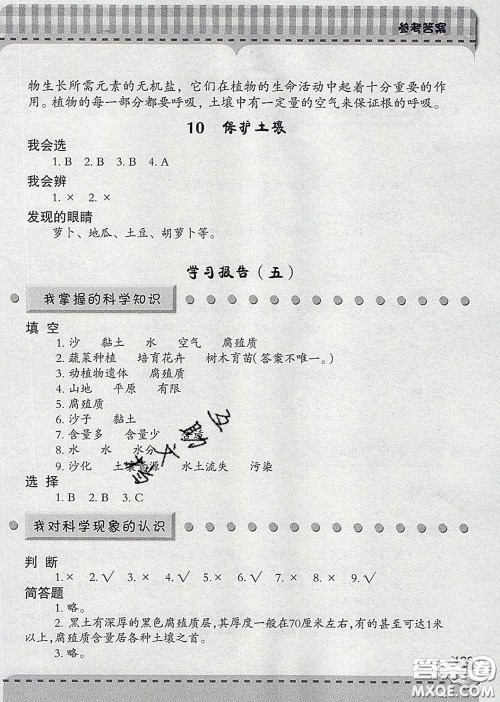 青岛出版社2020春新课堂同步学习与探究四年级科学下册答案 青岛出版社2020春新课堂同步学习与探究四年级科学下册答案