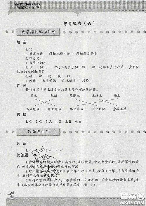 青岛出版社2020春新课堂同步学习与探究四年级科学下册答案