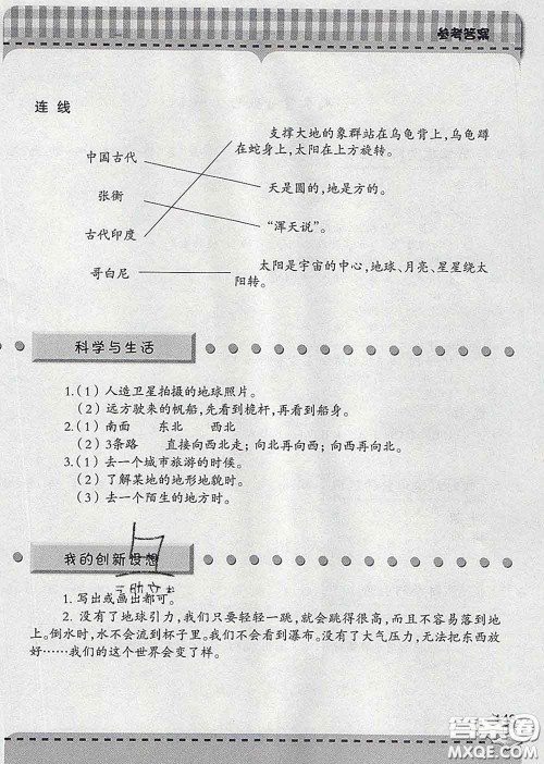 青岛出版社2020春新课堂同步学习与探究四年级科学下册答案 青岛出版社2020春新课堂同步学习与探究四年级科学下册答案