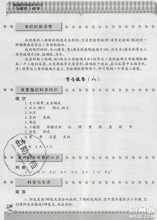 青岛出版社2020春新课堂同步学习与探究四年级科学下册答案 青岛出版社2020春新课堂同步学习与探究四年级科学下册答案