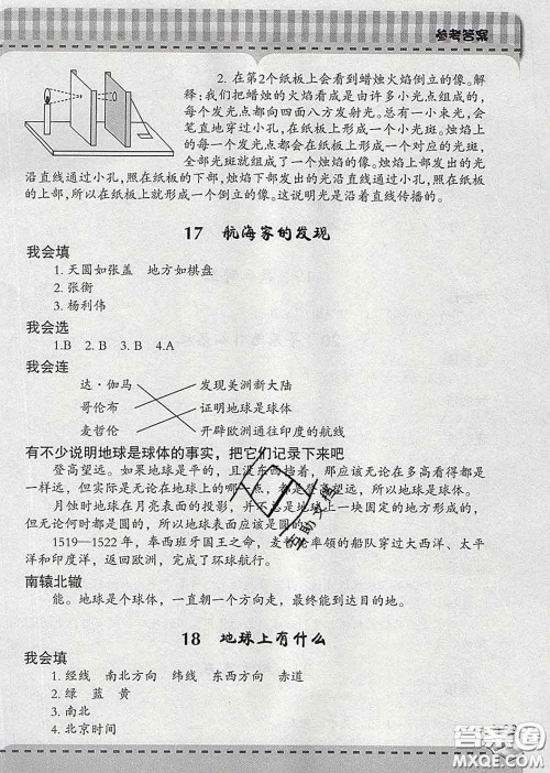 青岛出版社2020春新课堂同步学习与探究四年级科学下册答案