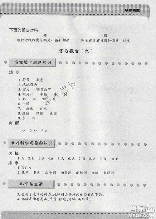 青岛出版社2020春新课堂同步学习与探究四年级科学下册答案